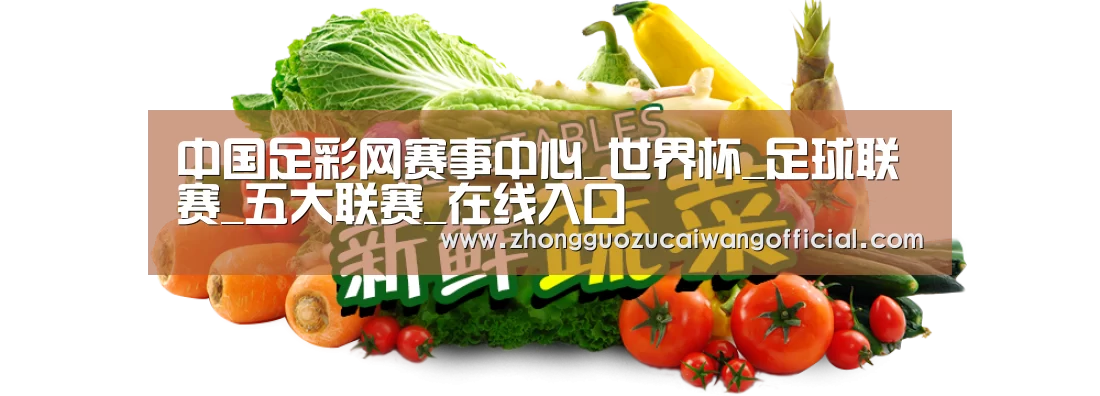 广州某某瓜果蔬菜基地