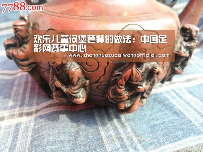 欢乐儿童汉堡套餐的做法:中国足彩网赛事中心(图3) 五大联赛