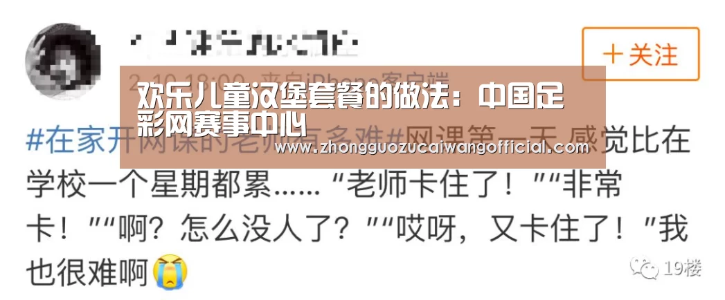 欢乐儿童汉堡套餐的做法:中国足彩网赛事中心(图2) 欧洲杯