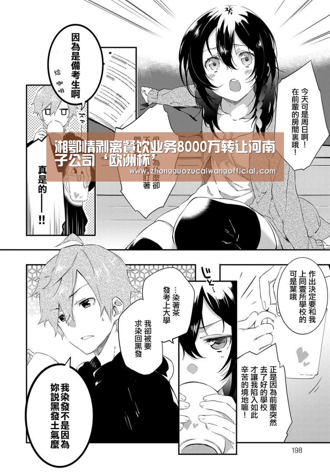 湘鄂情剥离餐饮业务8000万转让河南子公司‘欧洲杯’(图1) 足球联赛
