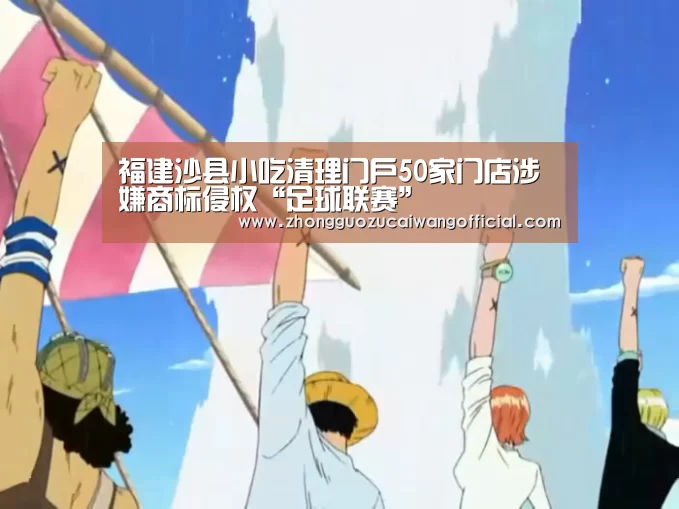 足球联赛