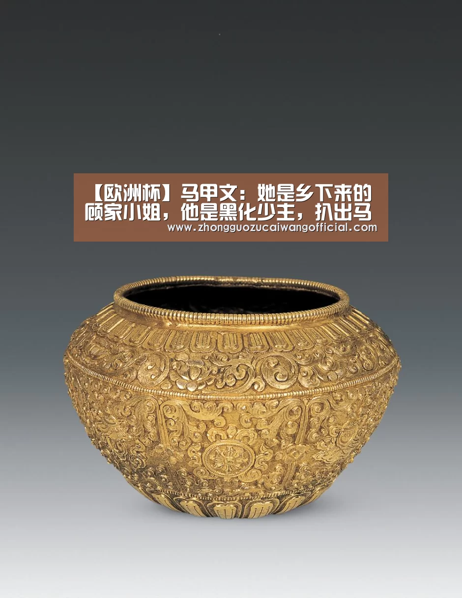 【欧洲杯】马甲文:她是乡下来的顾家小姐,他是黑化少主,扒出马甲,苏炸天(图2) 中国足彩网赛事中心
