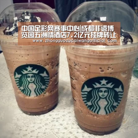 中国足彩网赛事中心