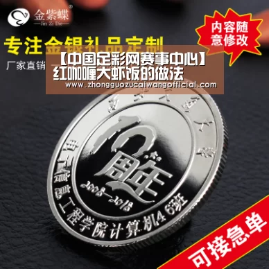 【中国足彩网赛事中心】红咖喱大虾饭的做法(图2) 欧洲杯