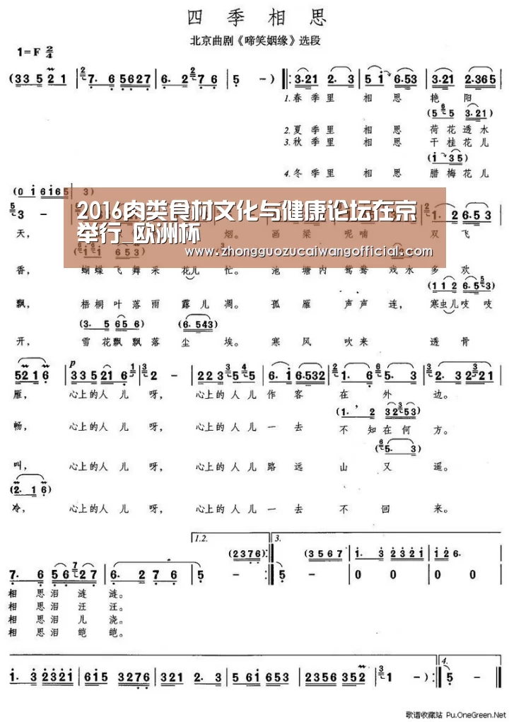 2016肉类食材文化与健康论坛在京举行_欧洲杯(图4) 欧洲杯