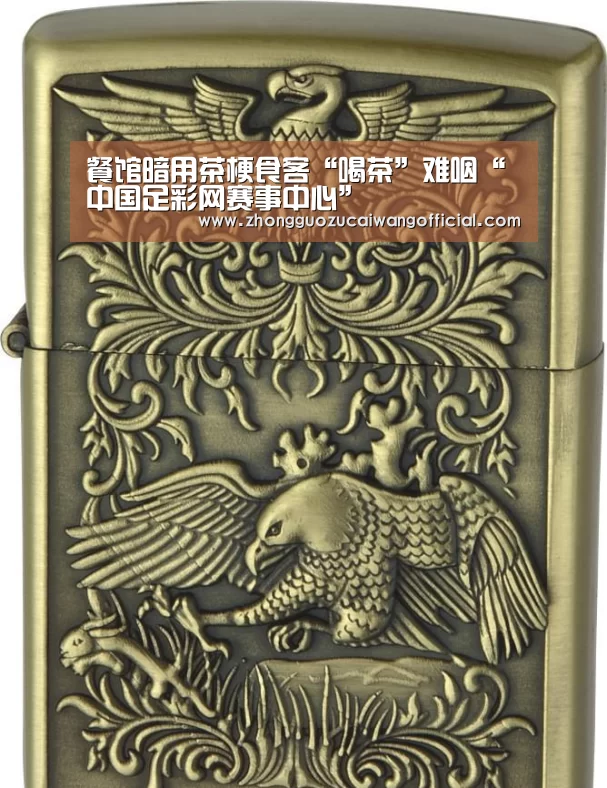 餐馆暗用茶梗食客“喝茶”难咽“中国足彩网赛事中心”(图1) 欧洲杯