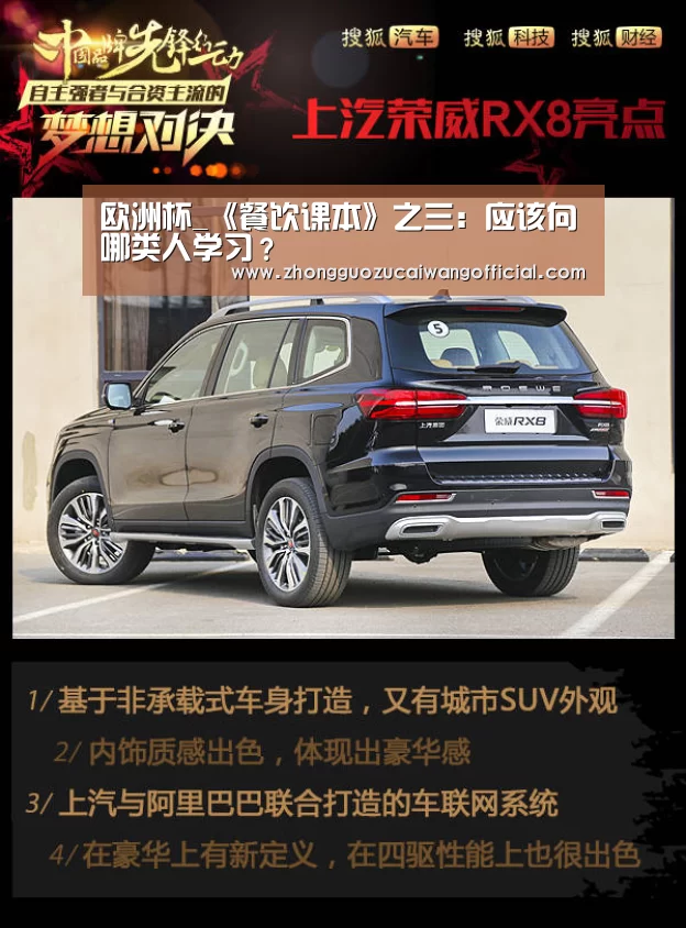 欧洲杯_《餐饮课本》之三:应该向哪类人学习?(图1) 足球联赛