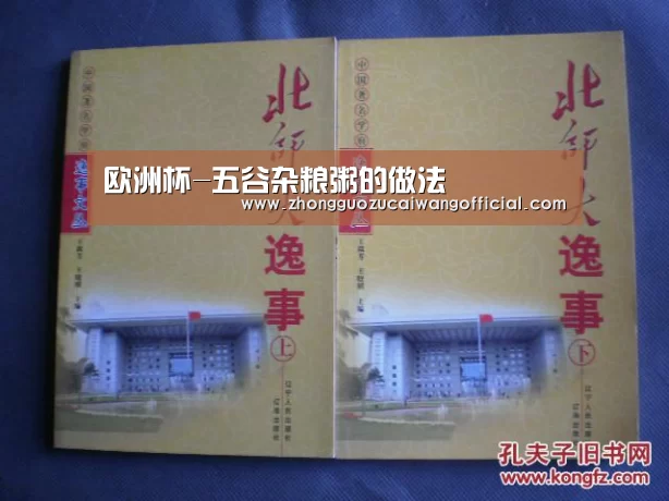 欧洲杯-五谷杂粮粥的做法(图1) 足球联赛