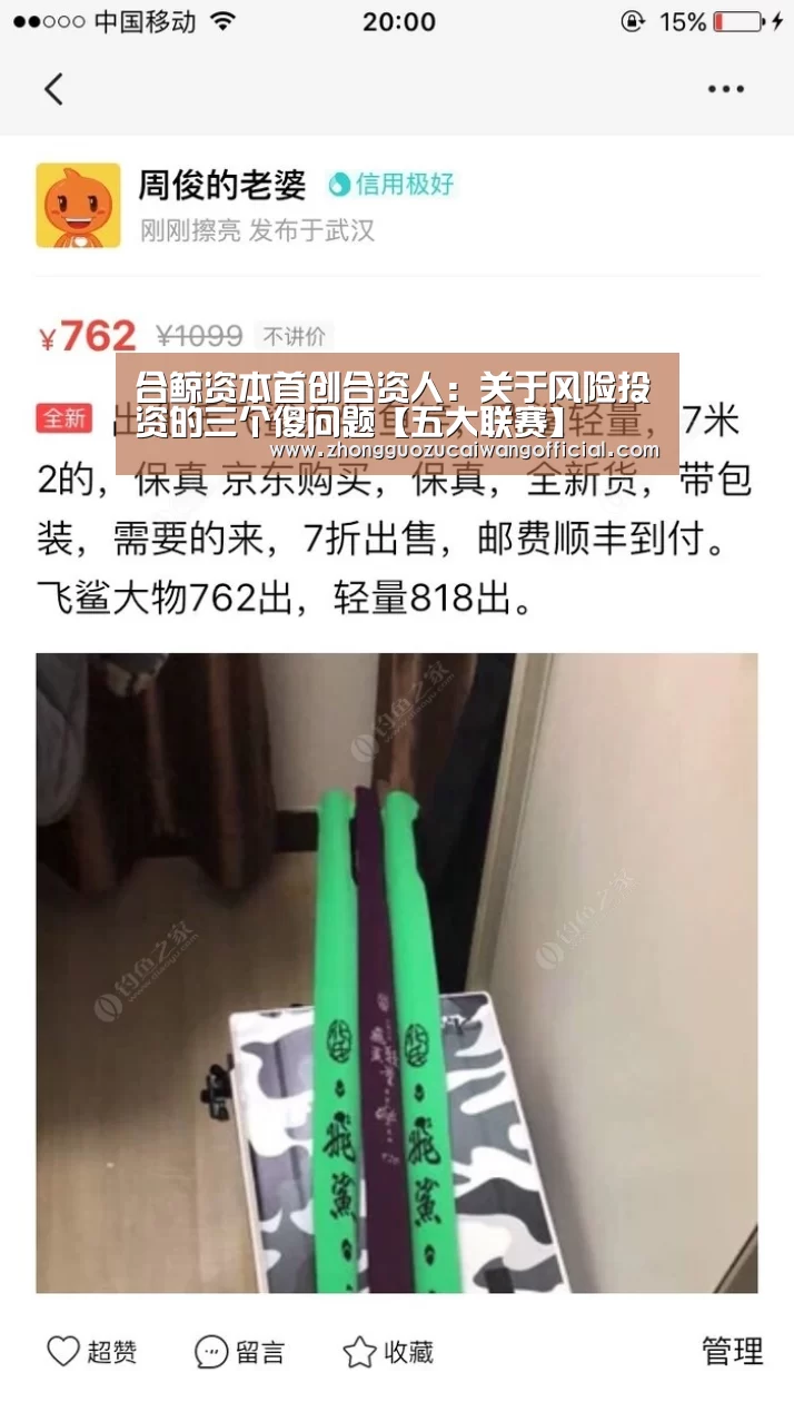 合鲸资本首创合资人:关于风险投资的三个傻问题【五大联赛】(图1) 足球联赛