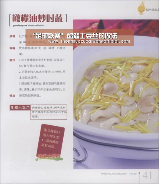 ‘足球联赛’醋溜土豆丝的做法(图1) 中国足彩网赛事中心