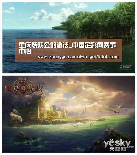 重庆烧鸡公的做法_中国足彩网赛事中心(图3) 五大联赛