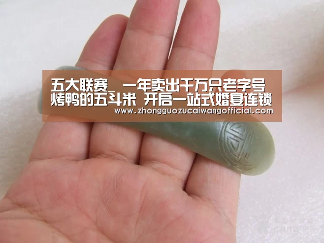 五大联赛_
一年卖出千万只老字号烤鸭的五斗米 开启一站式婚宴连锁之路(图1) 足球联赛