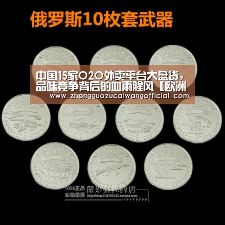 中国15家O2O外卖平台大盘货,品味竞争背后的血雨腥风【欧洲杯】(图1) 足球联赛